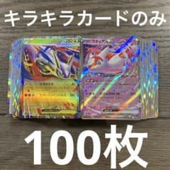 ポケモンカード まとめ売り 引退品 キラキラカードのみ 100枚