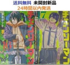 未開封新品希少品 チェンソーマン 16、17巻セット - メルカリ