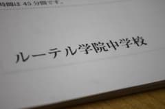 2025 ルーテル学院中学校（熊本） 入試問題 過去問 - メルカリ