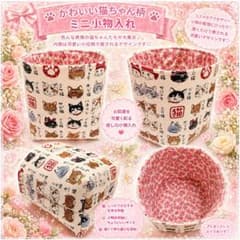小物入れ ミニ布バスケット ハンドメイド 猫柄 図鑑猫ちゃん 日本猫