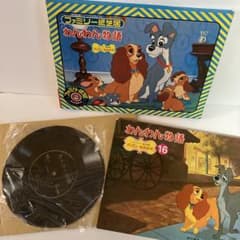 20年程前のお品☆カセットで聞く♪ディズニー　ファミリー紙芝居16 わんわん物語 昭和レトロ わんわん物語 紙芝居 シートレコード付 - メルカリ
