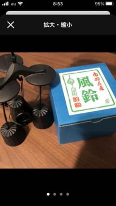 南部名産❣️風鈴❣️まる様専用❣️のサムネイル