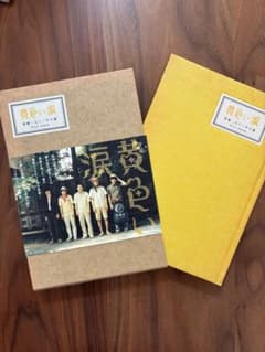 嵐 黄色い涙 写真集・インタビュー集のサムネイル
