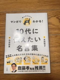 10代に伝えたい名言集のサムネイル
