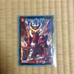 メガマグマドラゴンのサムネイル