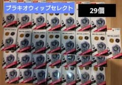 ベイブレードx CX-18 ランダムブースター ブラキオウィップセレクト 29