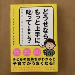 どうせなら、もっと上手に叱ってくれない? 美品のサムネイル