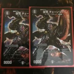 復讐チェーンソー 2枚のサムネイル