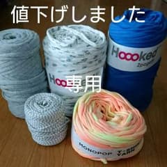 ズパゲッティ　新品含む余り糸コンチョのセットのサムネイル