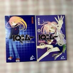 IQ探偵ムー 2点セットのサムネイル