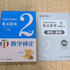 実用数学技能検定要点整理準2級 : 数学検定のサムネイル