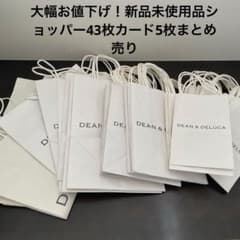 更にお値下げ！新品未使用　DEAN &DELUCA紙袋43枚　カード5枚のサムネイル