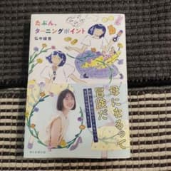 【サイン本】たぶん、ターニングポイントのサムネイル