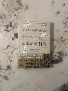アメリカの高校生が学んでいるお金の教科書のサムネイル