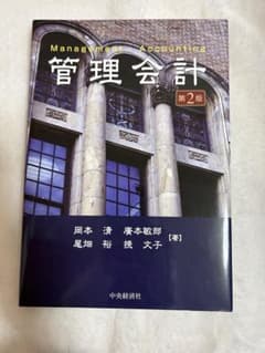 管理会計のサムネイル