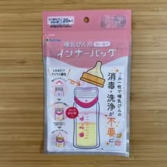 【新品未開封未使用】カネソン 哺乳びん用インナーバッグ（20枚入）のサムネイル