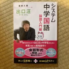システム中学国語 論理入門編のサムネイル