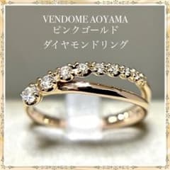 ヴァンドーム青山 K18 ピンクゴールド ダイヤモンド リング