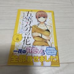 五等分の花嫁 キャラクターブック 一花のサムネイル