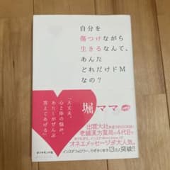 自分を傷つけながら生きるなんて、あんたどれだけドMなの?のサムネイル