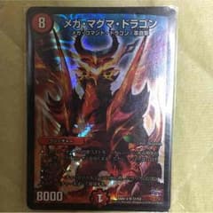 メガマグマドラゴンのサムネイル