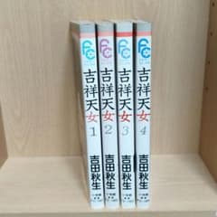 吉祥天女 全4巻セット 吉田秋生 フラワーコミックス 小学館 - メルカリ