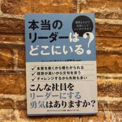 本当のリーダーはどこにいる? 優秀なだけで社長にしていいのですか?のサムネイル