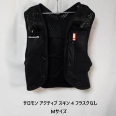 新品 送料込] Mサイズ サロモン アクティブ スキン 4 フラスクなし