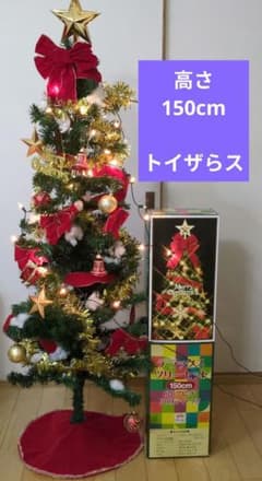 トイザらス クリスマスツリー 150センチ 飾り一式付き Xmas - メルカリ