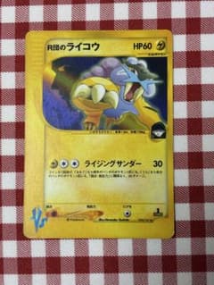 マ*ブ様 R団のライコウ ☆ ポケモンカード☆VS 094/141 | Mercari