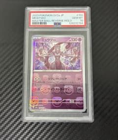 ミュウツー マスボミラー ARS10 PSA10】 ミュウツー (R/マスターボールミラー) {150/165} [SV2a