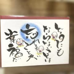 4772〛筆文字アート手書きポストカード - メルカリ