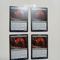 MTG スランの医師、ヨーグモス 4枚セット MH1 初版 ロシア語 - メルカリ