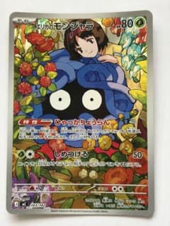ポケカ　エリカのモンジャラAR スタートデッキ100 エリカのモンジャラ AR スタートデッキ100 ポケモンカード - メルカリ