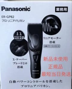 Panasonic ER-GP82 リニアバリカン 新品未使用 正規品 バリカン - メルカリ