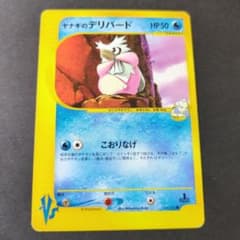 ヤナギのデリバード ○ ポケモンカード☆VS 045/141 - メルカリ