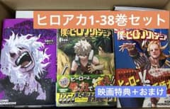 내 영웅 아카데미아 1-38 권 영화 특전 덤 포함