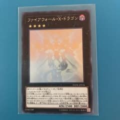 ファイアウォール・X・ドラゴンのサムネイル