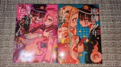 地縛少年花子くん 漫画 7.8巻セットのサムネイル