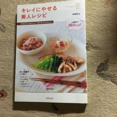 キレイにやせる美人レシピ : かんたん!おいしい!ダイエットメニューのサムネイル