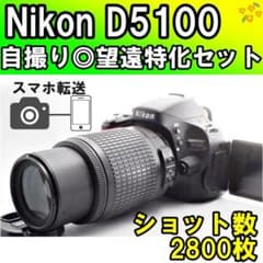 スマホ転送OK✨Nikon D5100✨自撮りも夜景も綺麗に✨一眼レフカメラ