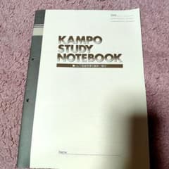 KAMPO STUDY NOTEBOOK　漢方　ツムラ　ノートのサムネイル