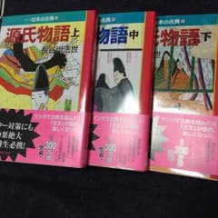 漫画 日本の古典 源氏物語のサムネイル