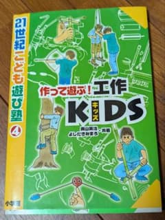 作って遊ぶ! 工作KIDSのサムネイル