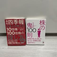 会社四季報の達人が教える10倍株・100倍株の探し方 株の鬼100則のサムネイル