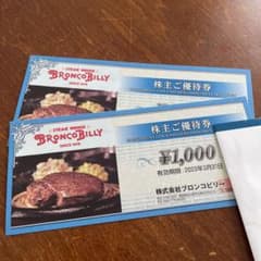 ブロンコビリー　株主優待　2000円のサムネイル