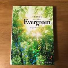 総合英語Evergreenのサムネイル