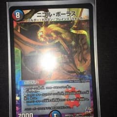 ニコルボーラスのサムネイル
