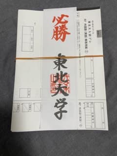 東北大入試プレ　2025 理系のサムネイル