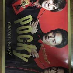 三代目シェアハピポスター非売品のサムネイル